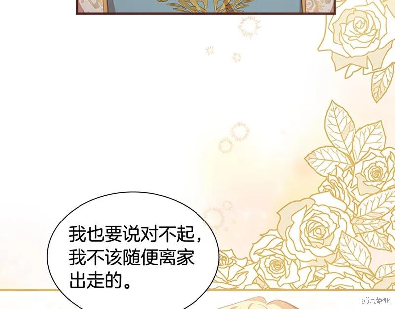 《重生小公主生存法则》第132话 第83页