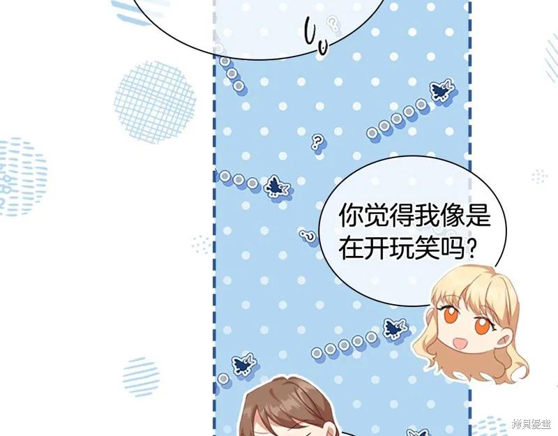 《重生小公主生存法则》第132话 第136页
