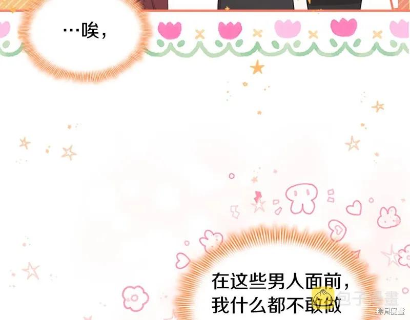 《重生小公主生存法则》第132话 第99页