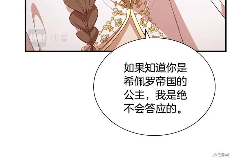 《重生小公主生存法则》第132话 第139页