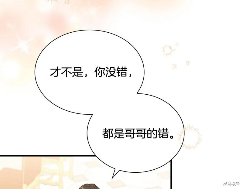 《重生小公主生存法则》第132话 第86页