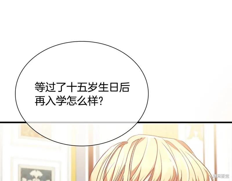 《重生小公主生存法则》第132话 第146页