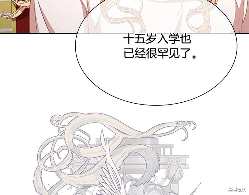 《重生小公主生存法则》第132话 第148页