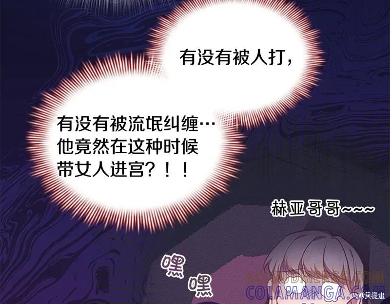 《重生小公主生存法则》第132话 第17页