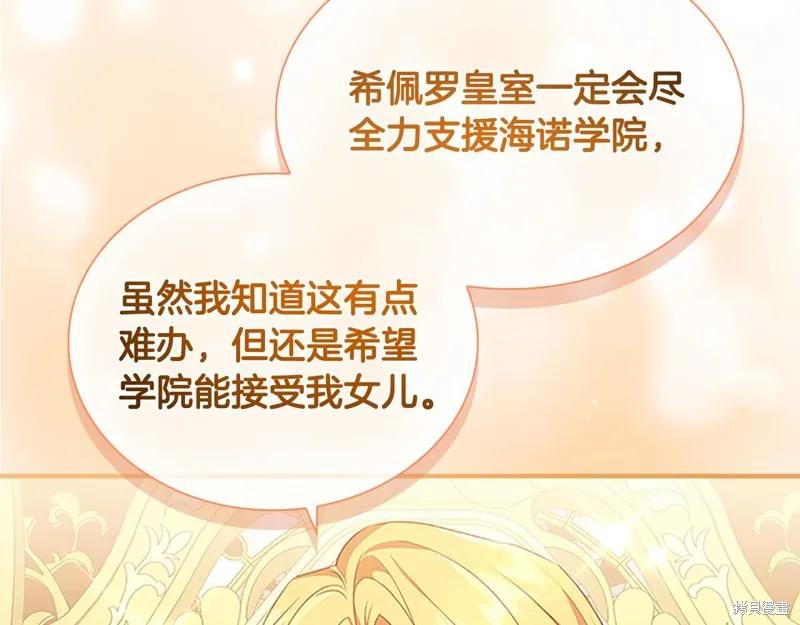 《重生小公主生存法则》第132话 第142页