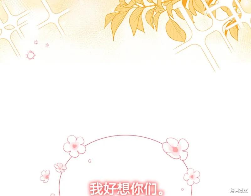 《重生小公主生存法则》第132话 第66页