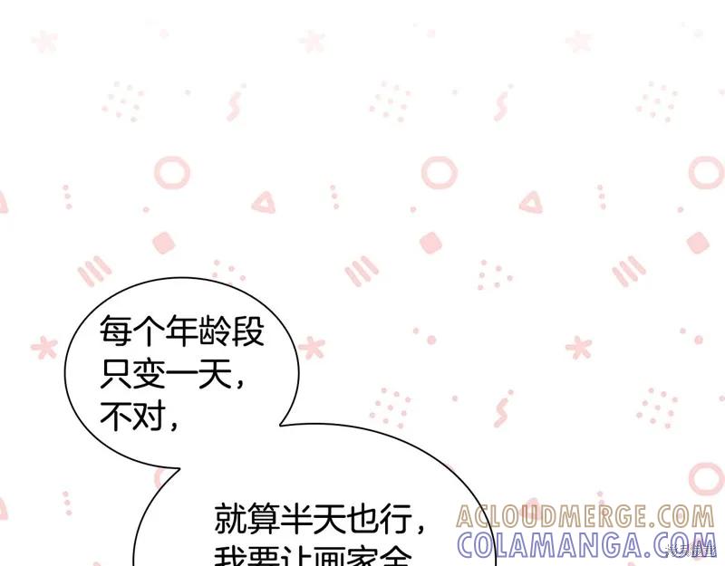 《重生小公主生存法则》第132话 第97页