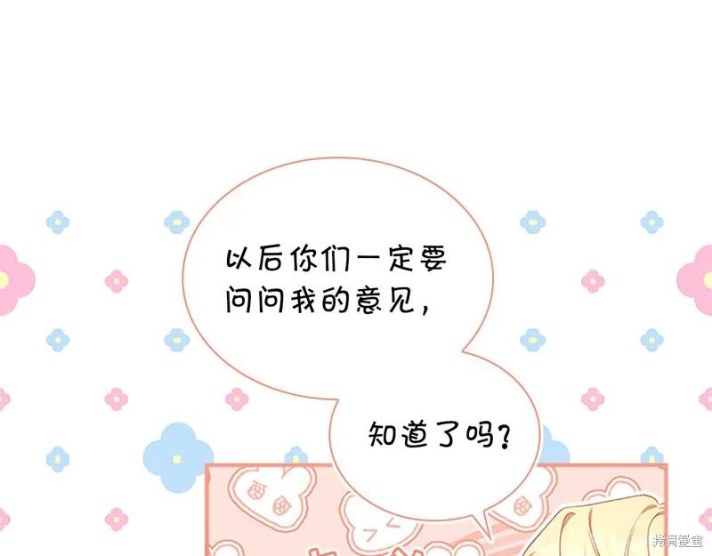 《重生小公主生存法则》第132话 第88页