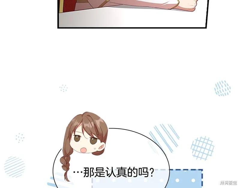 《重生小公主生存法则》第132话 第135页
