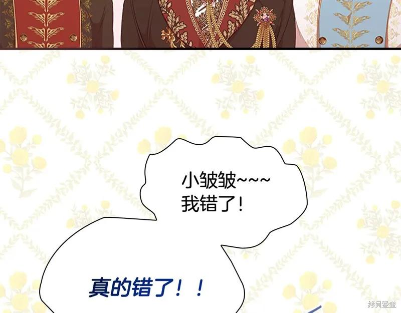 《重生小公主生存法则》第132话 第70页