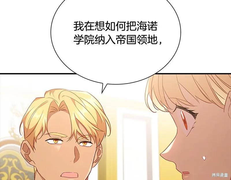 《重生小公主生存法则》第132话 第76页