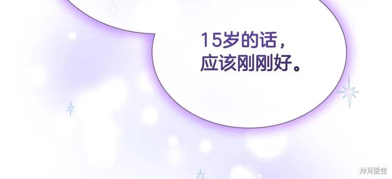 《重生小公主生存法则》第132话 第154页