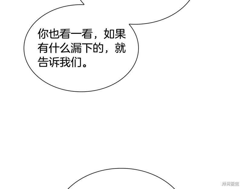 《重生小公主生存法则》第132话 第75页