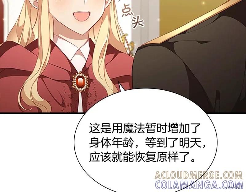 《重生小公主生存法则》第132话 第57页
