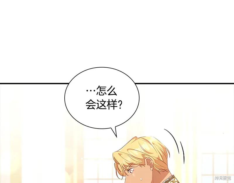 《重生小公主生存法则》第132话 第52页