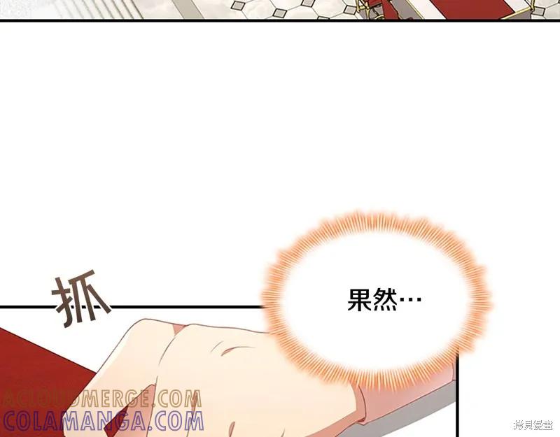 《重生小公主生存法则》第132话 第117页