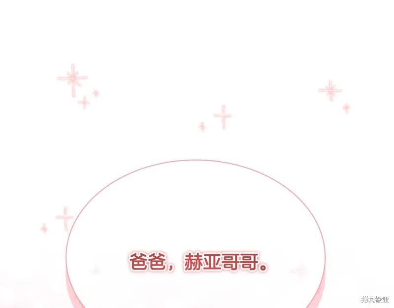 《重生小公主生存法则》第132话 第43页