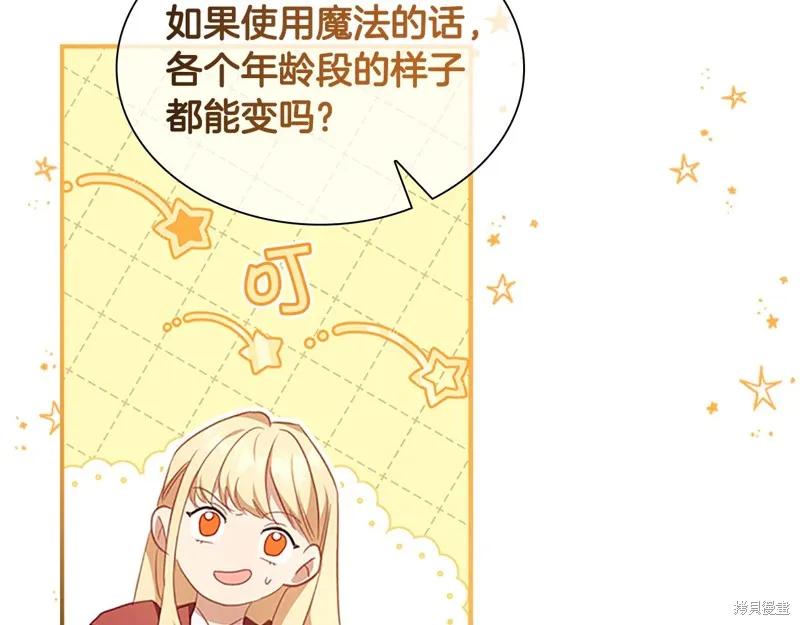 《重生小公主生存法则》第132话 第94页