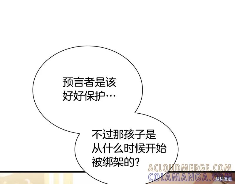《重生小公主生存法则》第132话 第109页