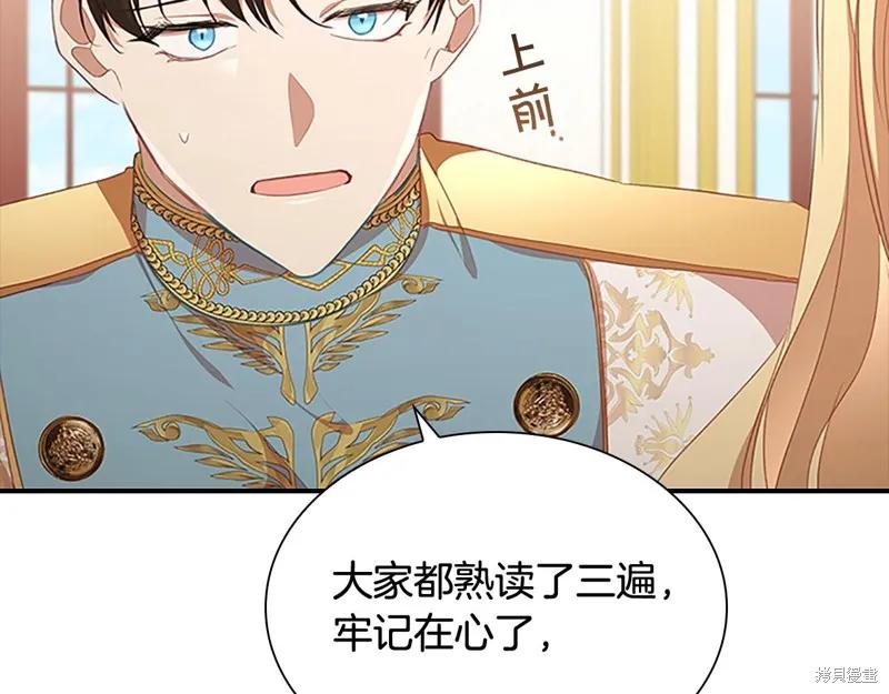 《重生小公主生存法则》第132话 第74页