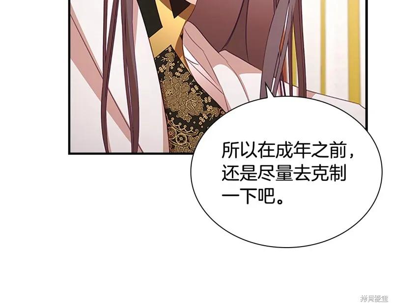 《重生小公主生存法则》第132话 第131页