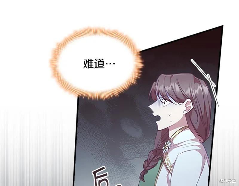 《重生小公主生存法则》第132话 第184页