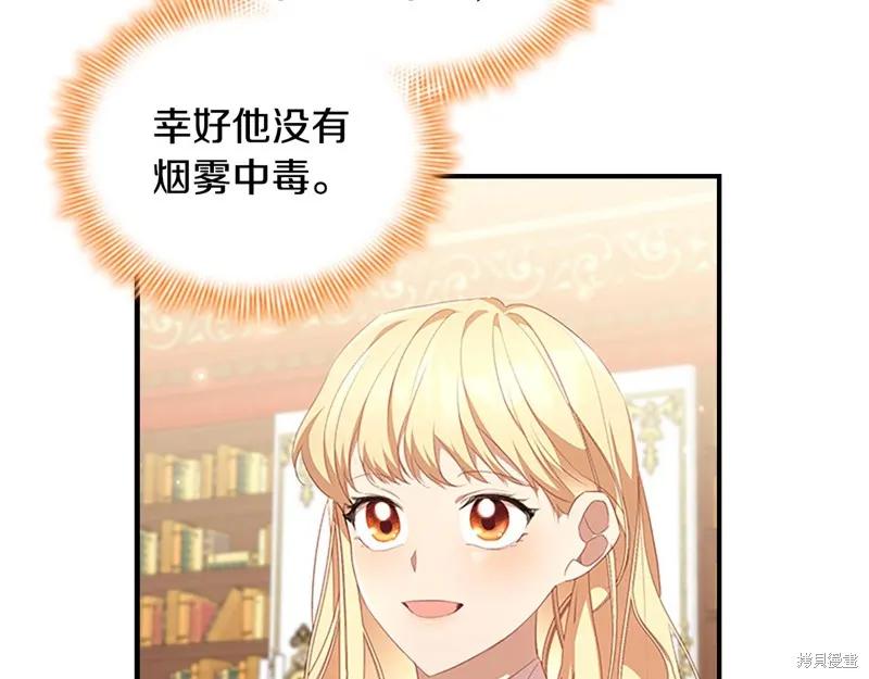 《重生小公主生存法则》第133话 第8页