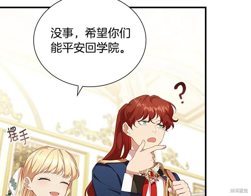 《重生小公主生存法则》第133话 第164页