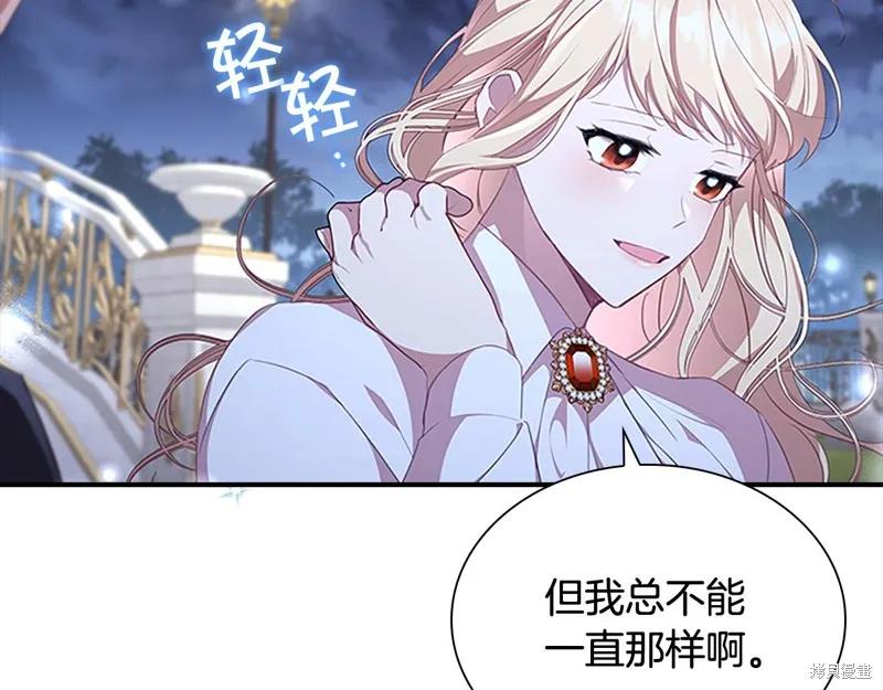 《重生小公主生存法则》第133话 第139页