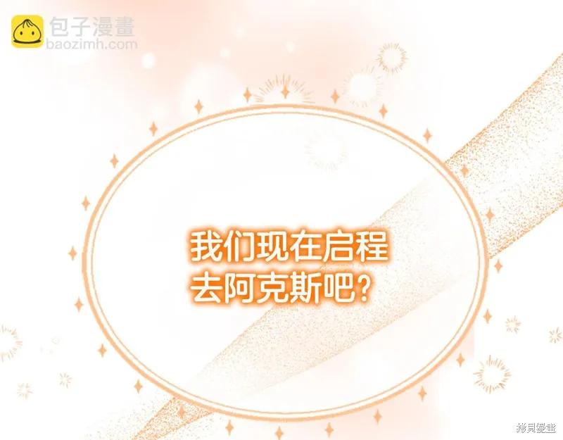 《重生小公主生存法则》第133话 第196页