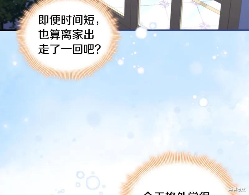 《重生小公主生存法则》第133话 第86页