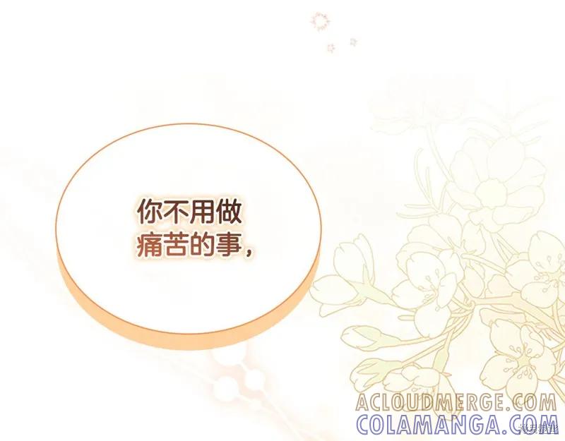 《重生小公主生存法则》第133话 第45页