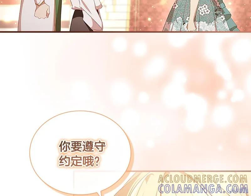 《重生小公主生存法则》第133话 第169页