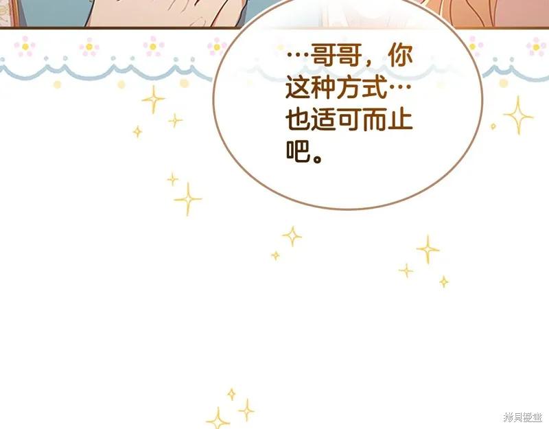 《重生小公主生存法则》第133话 第104页