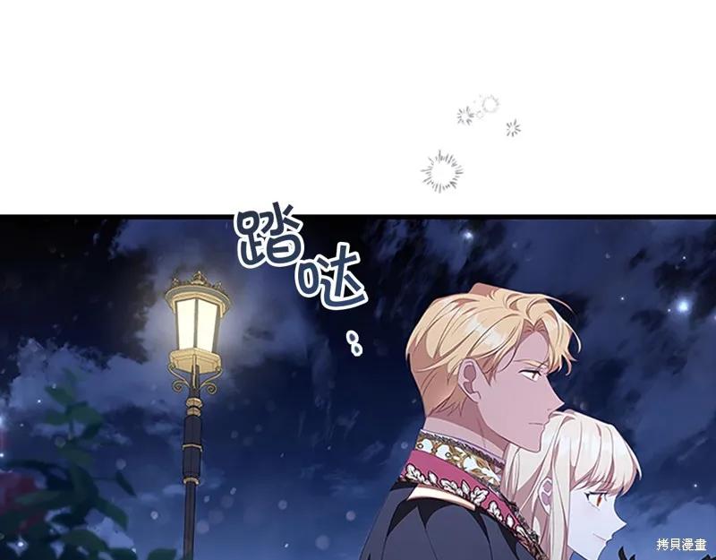 《重生小公主生存法则》第133话 第119页