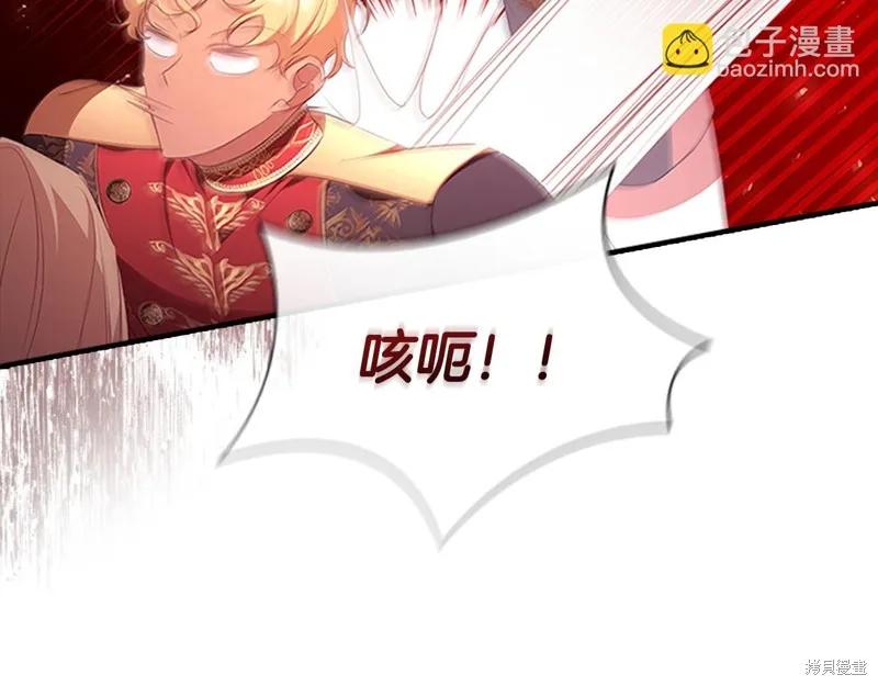 《重生小公主生存法则》第133话 第99页