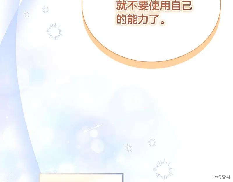 《重生小公主生存法则》第133话 第54页