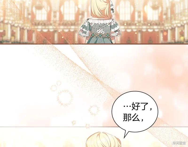 《重生小公主生存法则》第133话 第194页