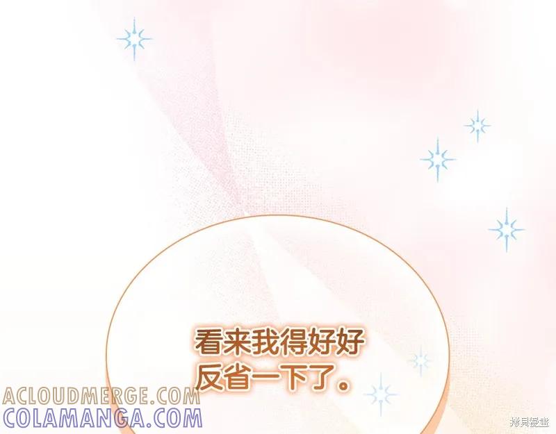 《重生小公主生存法则》第133话 第145页