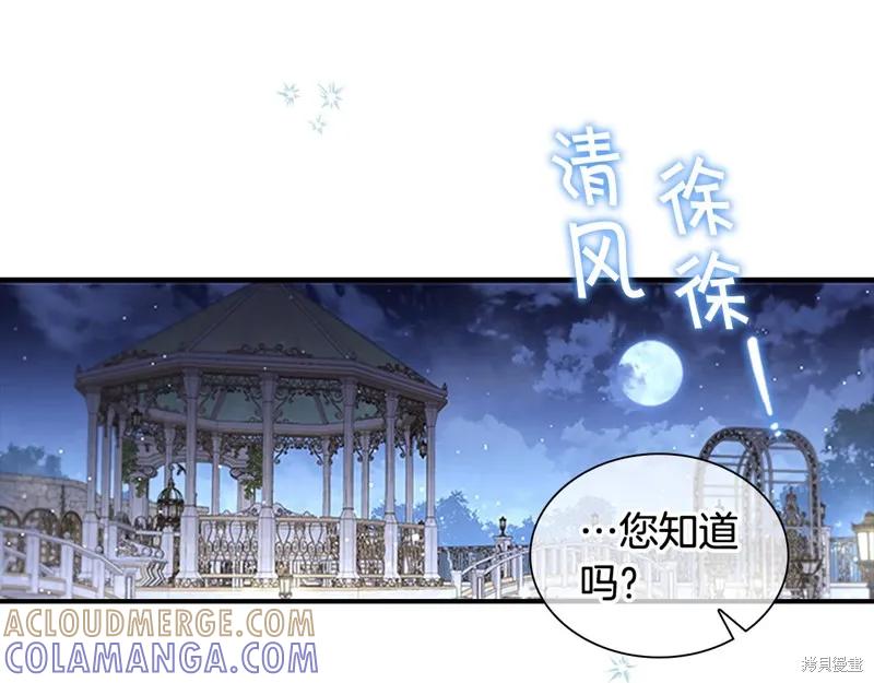 《重生小公主生存法则》第133话 第137页