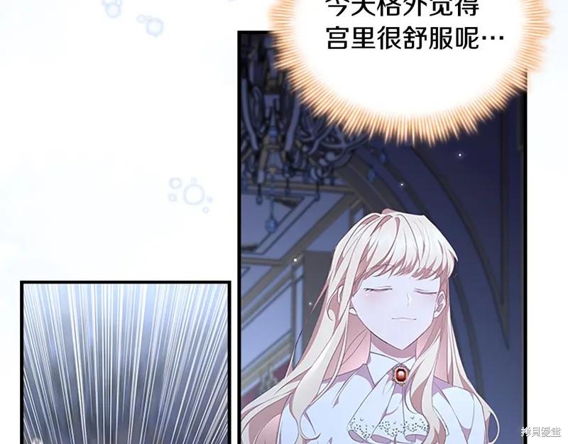 《重生小公主生存法则》第133话 第87页
