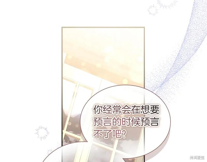 《重生小公主生存法则》第133话 第42页