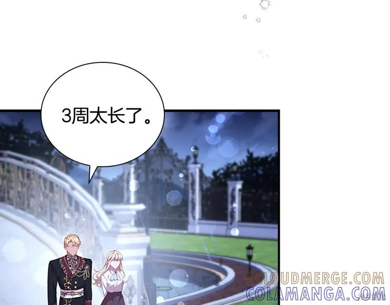 《重生小公主生存法则》第133话 第117页