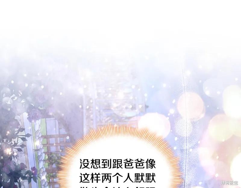 《重生小公主生存法则》第133话 第124页