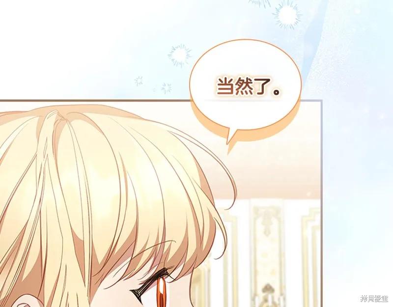 《重生小公主生存法则》第133话 第52页