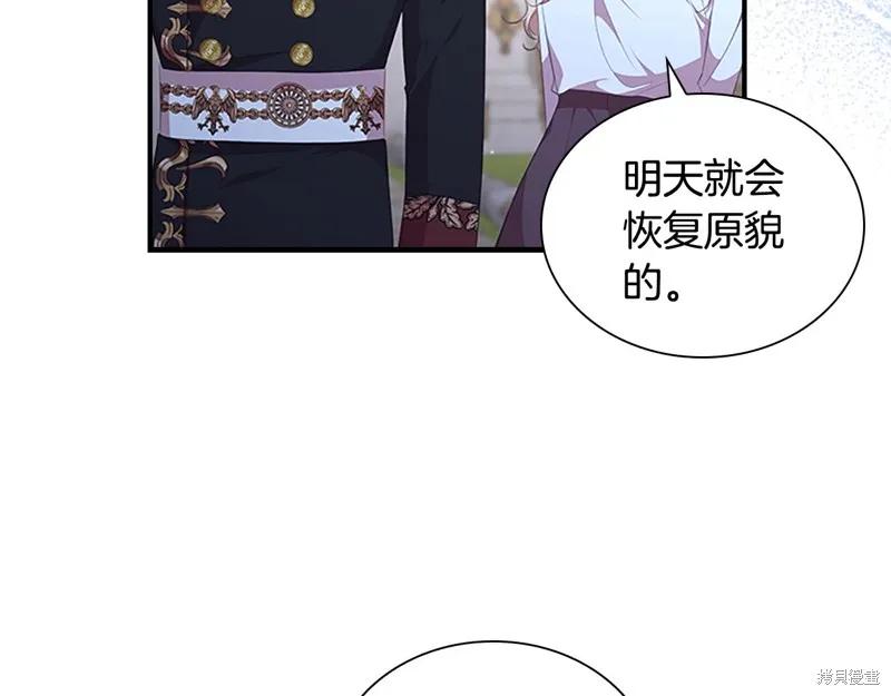《重生小公主生存法则》第133话 第132页