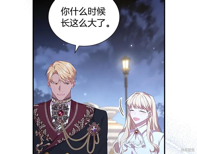《重生小公主生存法则》第133话 第131页