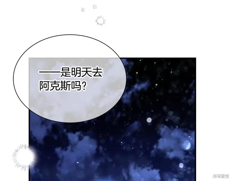 《重生小公主生存法则》第133话 第114页