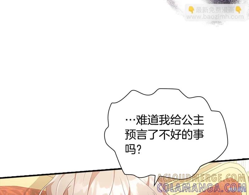 《重生小公主生存法则》第133话 第21页