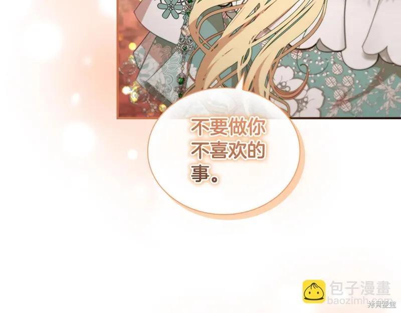 《重生小公主生存法则》第133话 第171页